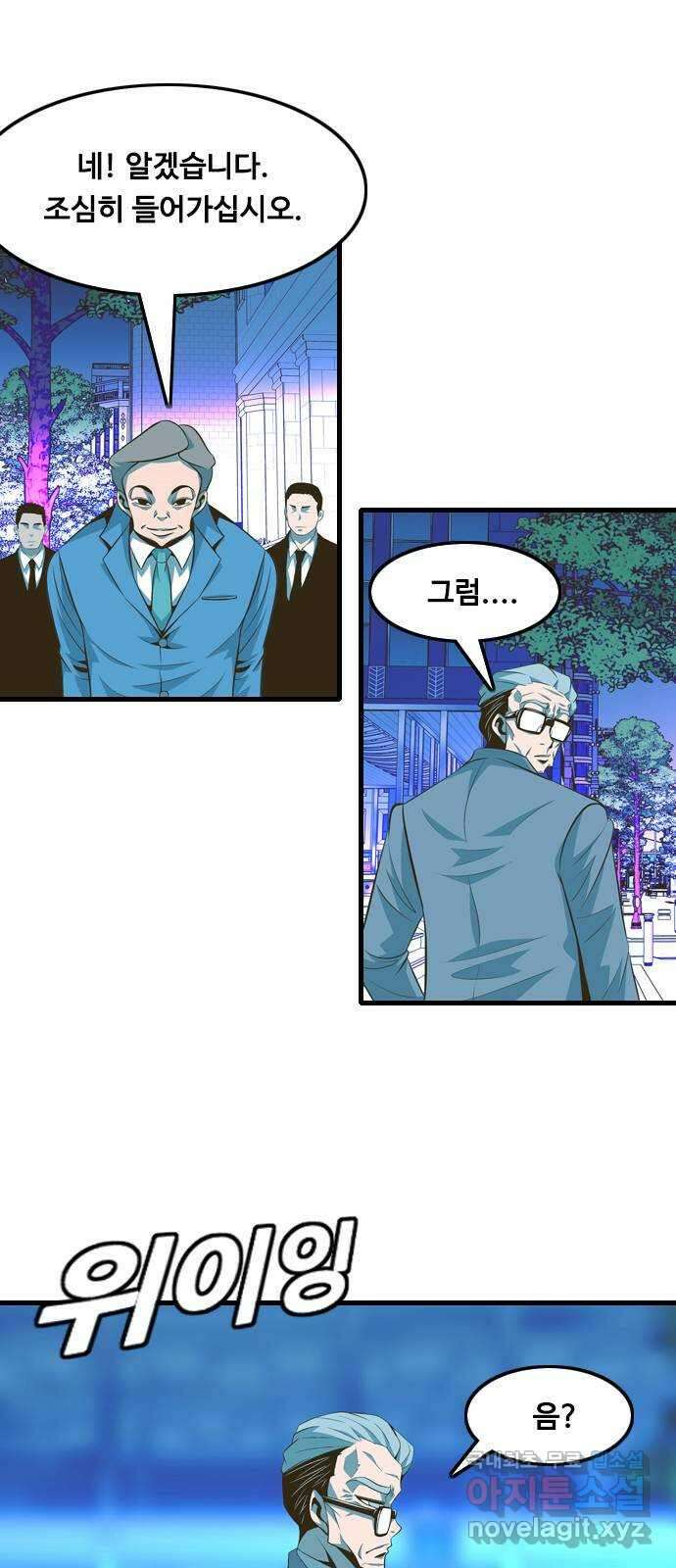 아빠같은 남자 109화 갈림길 (1) 9