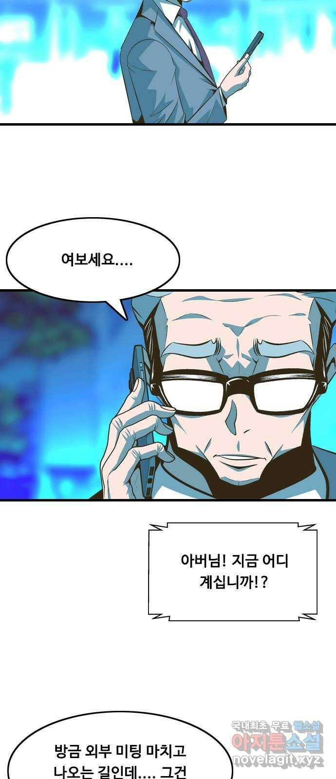 아빠같은 남자 109화 갈림길 (1) 10