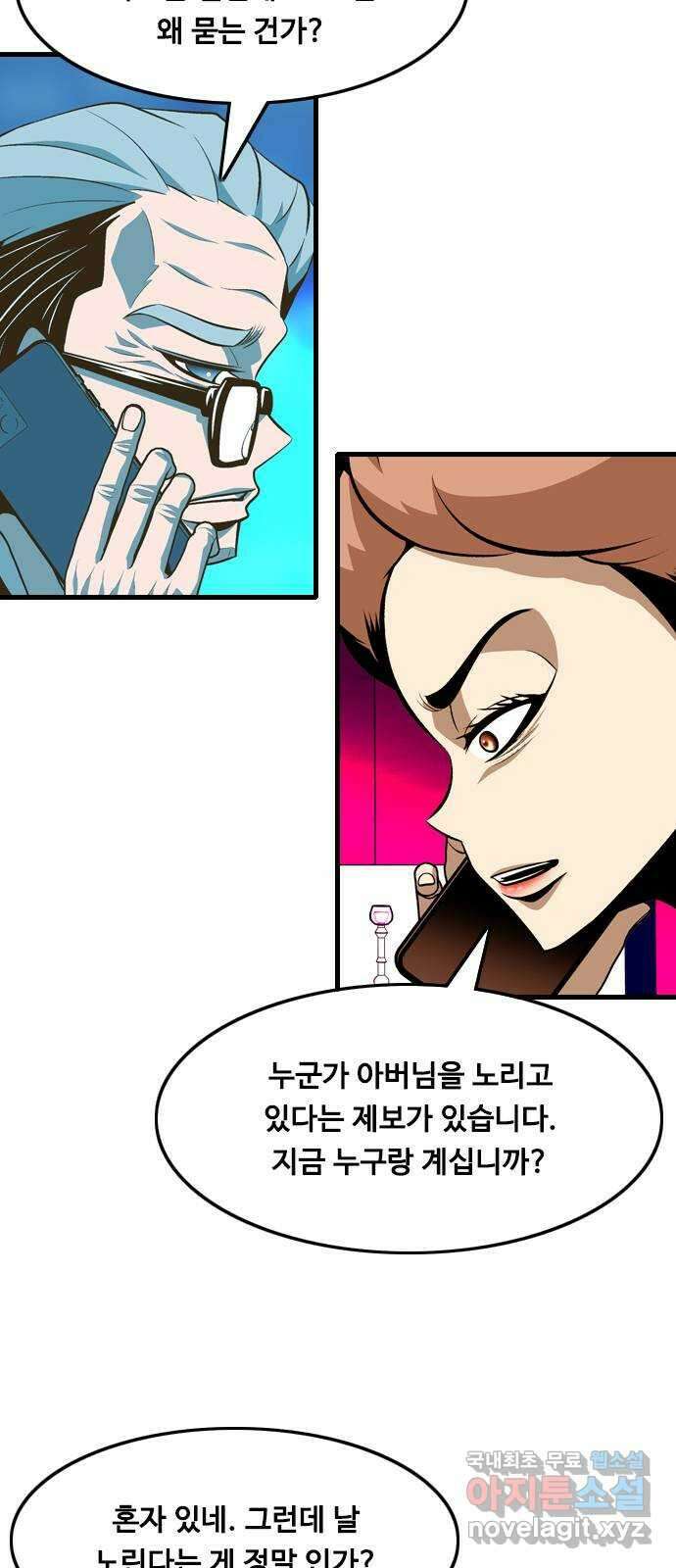 아빠같은 남자 109화 갈림길 (1) 11