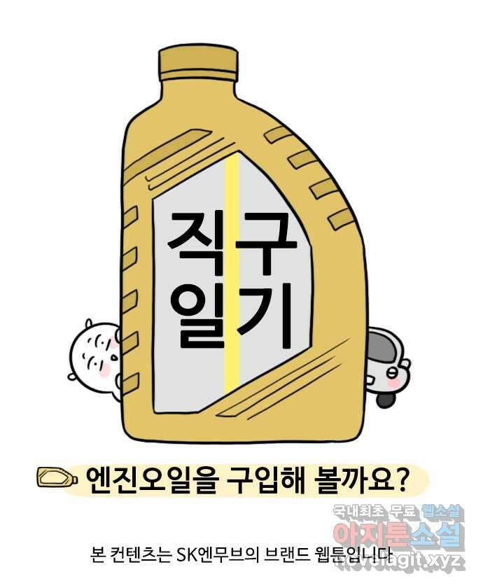 직구일기 7화 엔진오일을 구입해 볼까요? 1