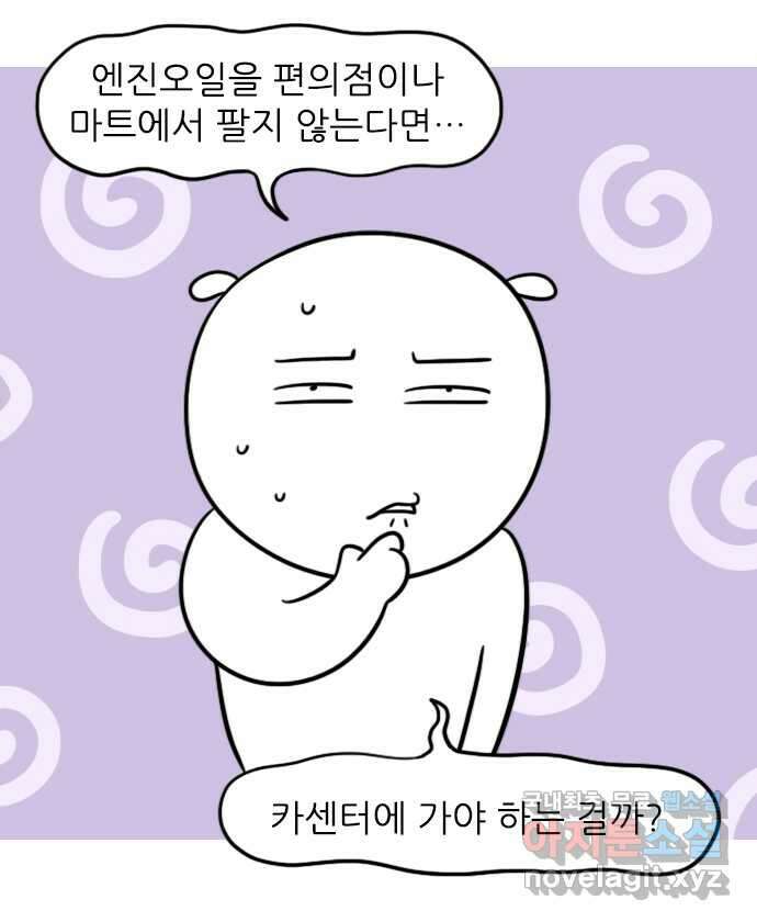 직구일기 7화 엔진오일을 구입해 볼까요? 2