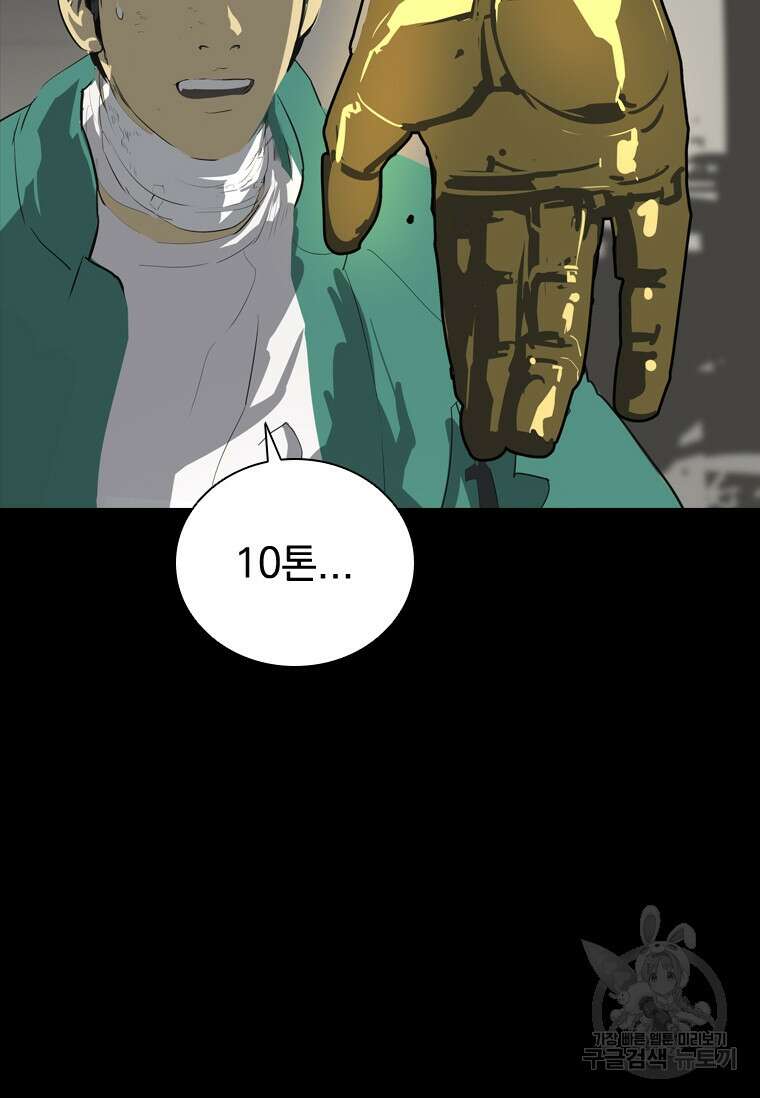 타임리스 37화 85
