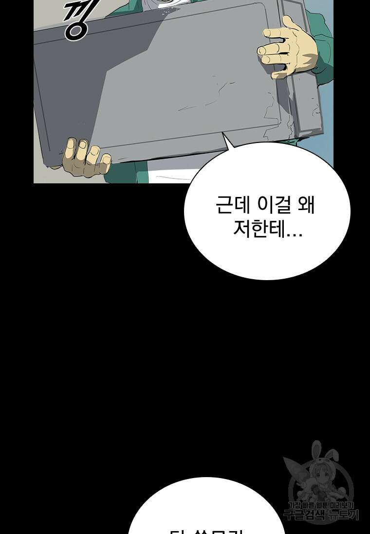 타임리스 37화 88