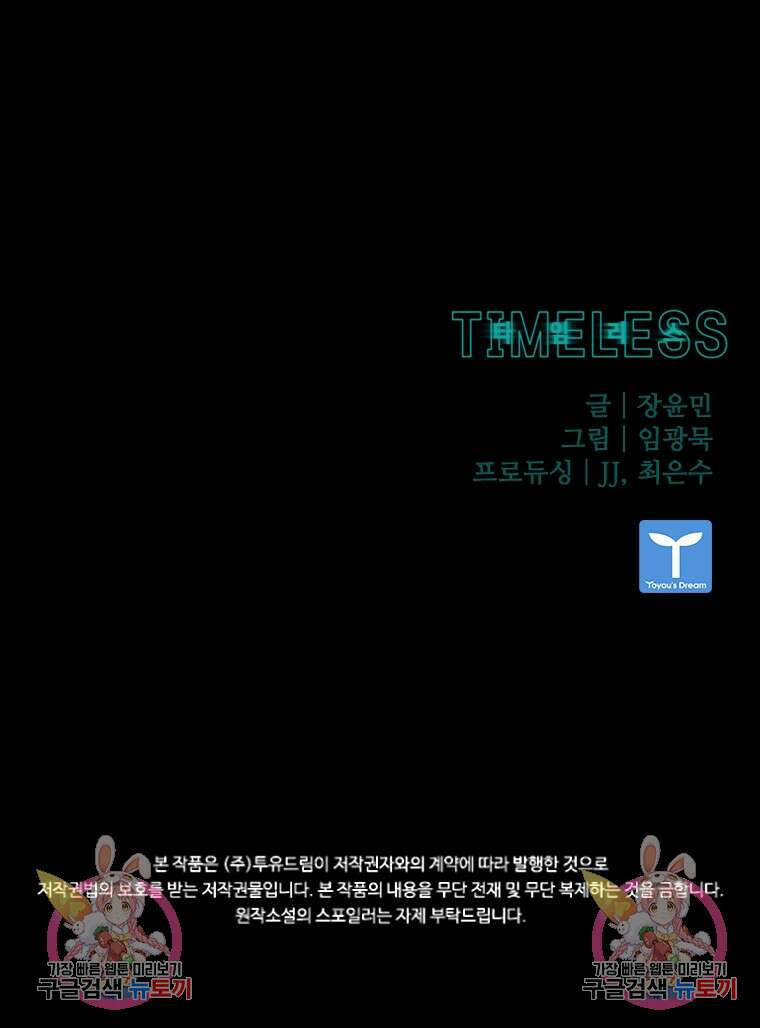 타임리스 37화 92