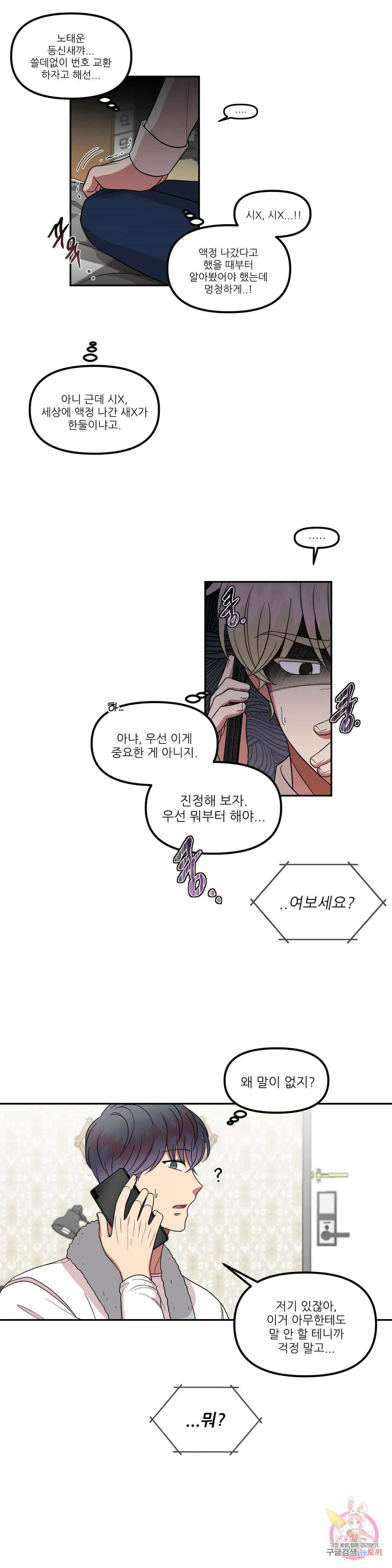 낙제점짜리 사랑 30화 4