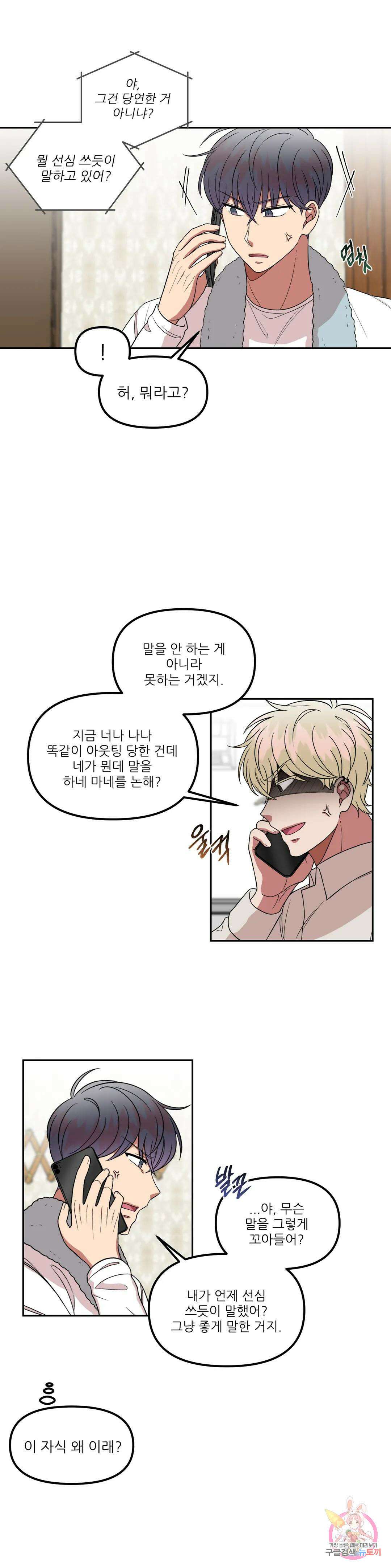 낙제점짜리 사랑 30화 5