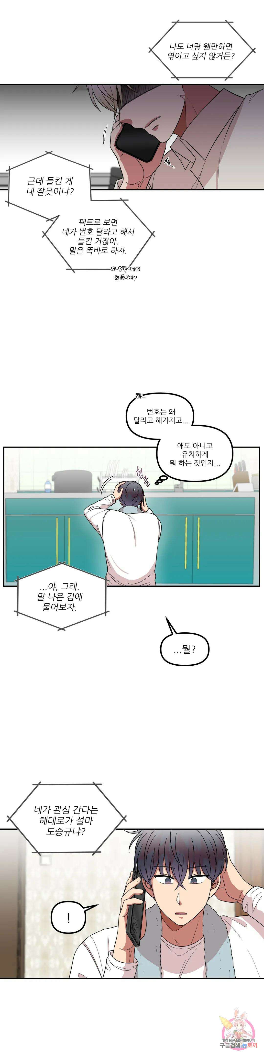 낙제점짜리 사랑 30화 6