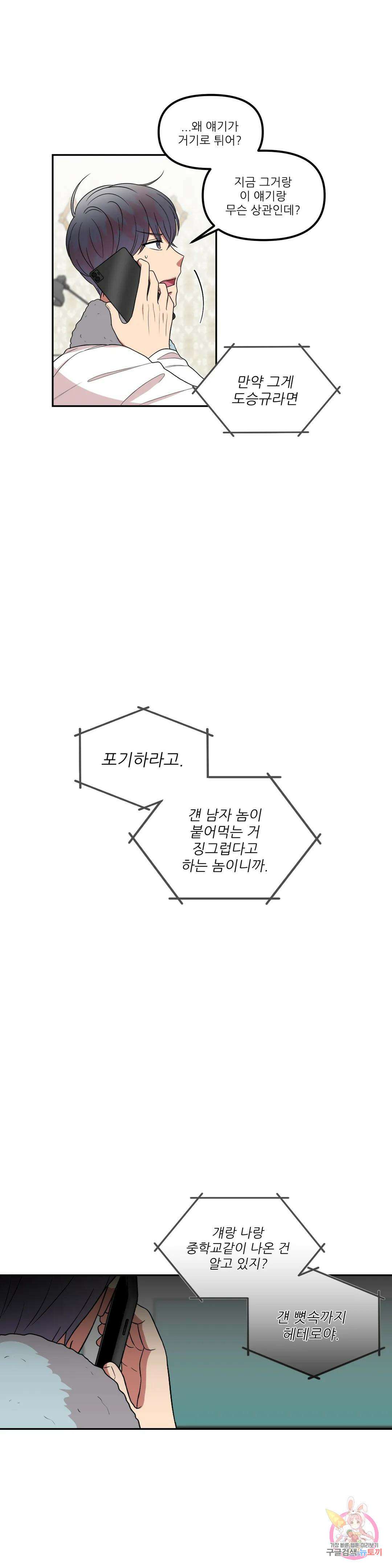 낙제점짜리 사랑 30화 7