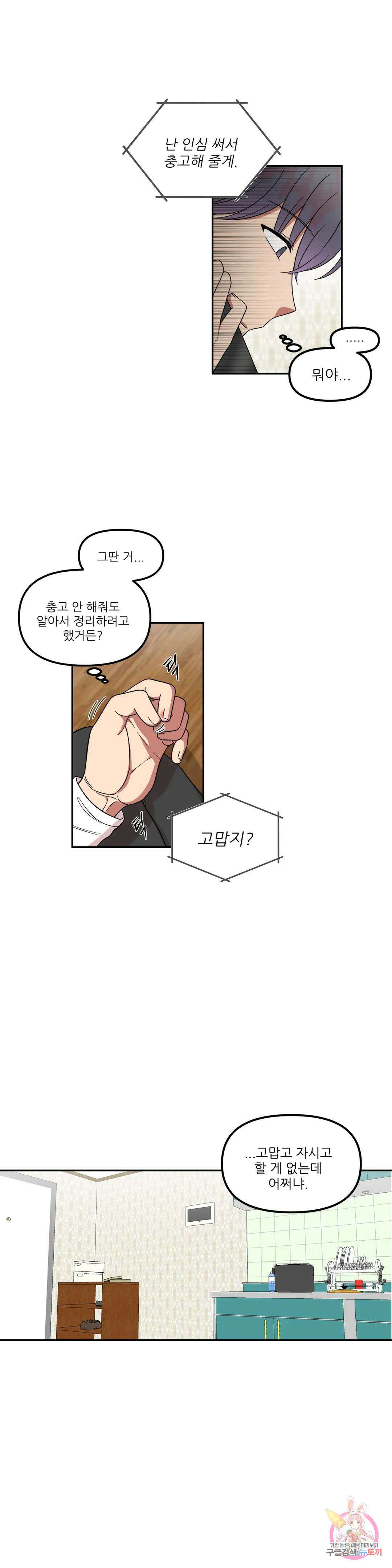 낙제점짜리 사랑 30화 8