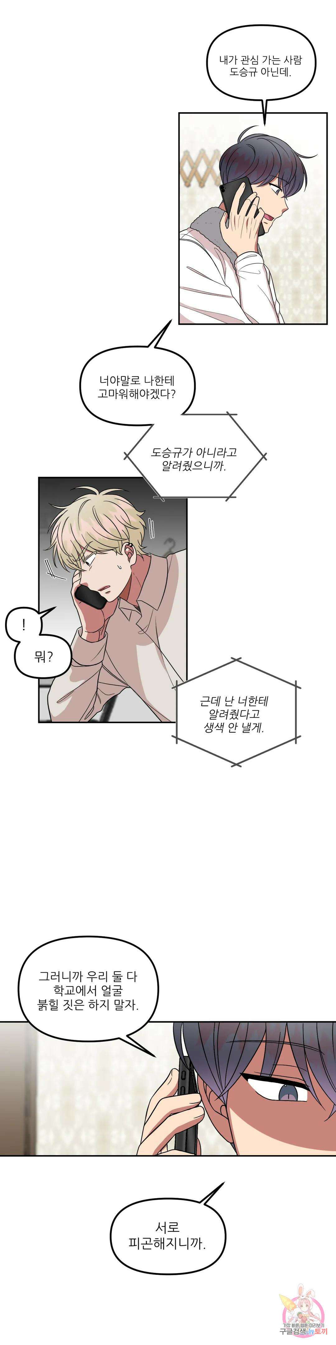 낙제점짜리 사랑 30화 9