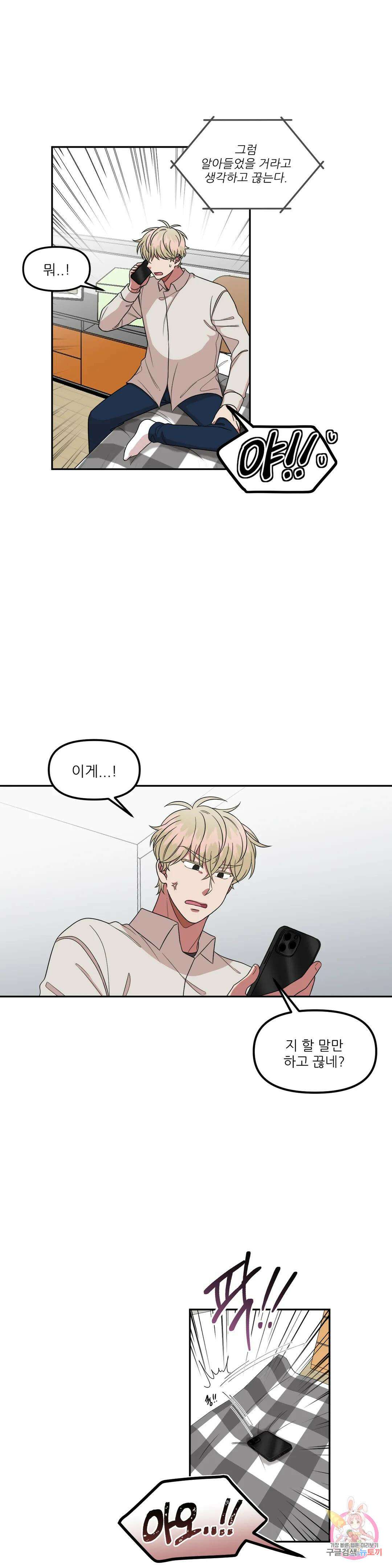 낙제점짜리 사랑 30화 10