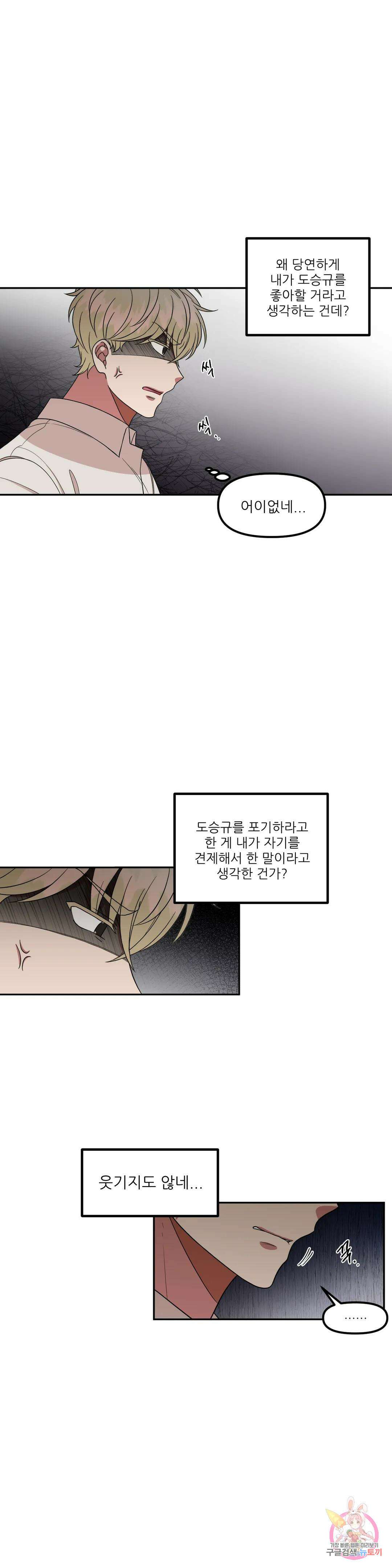 낙제점짜리 사랑 30화 11