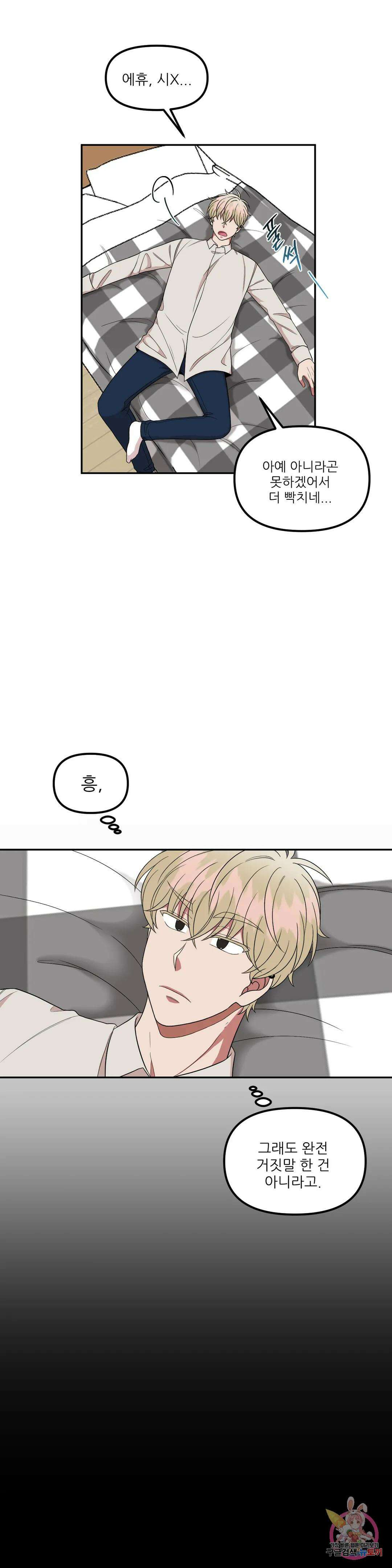 낙제점짜리 사랑 30화 12