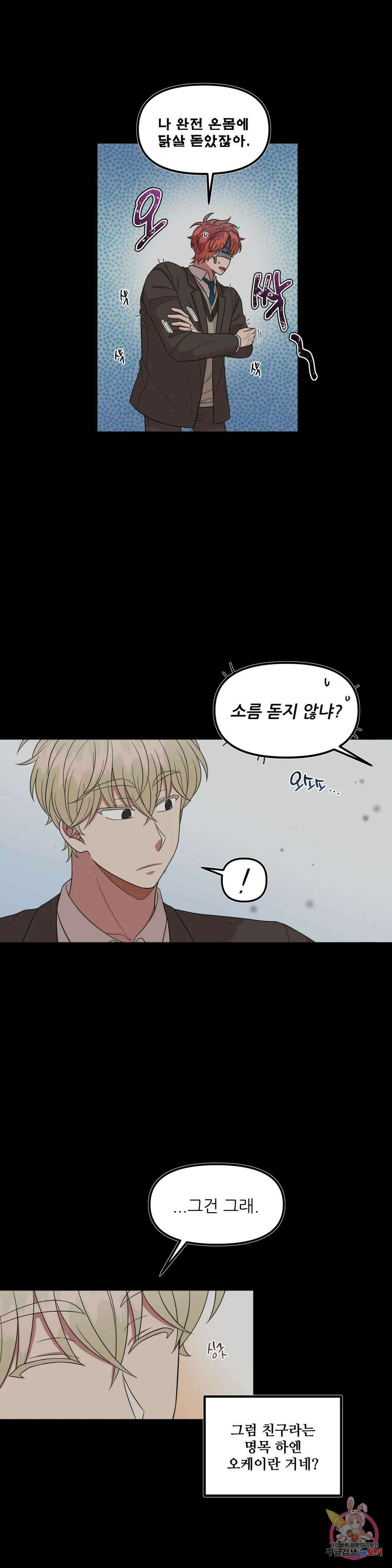 낙제점짜리 사랑 30화 15