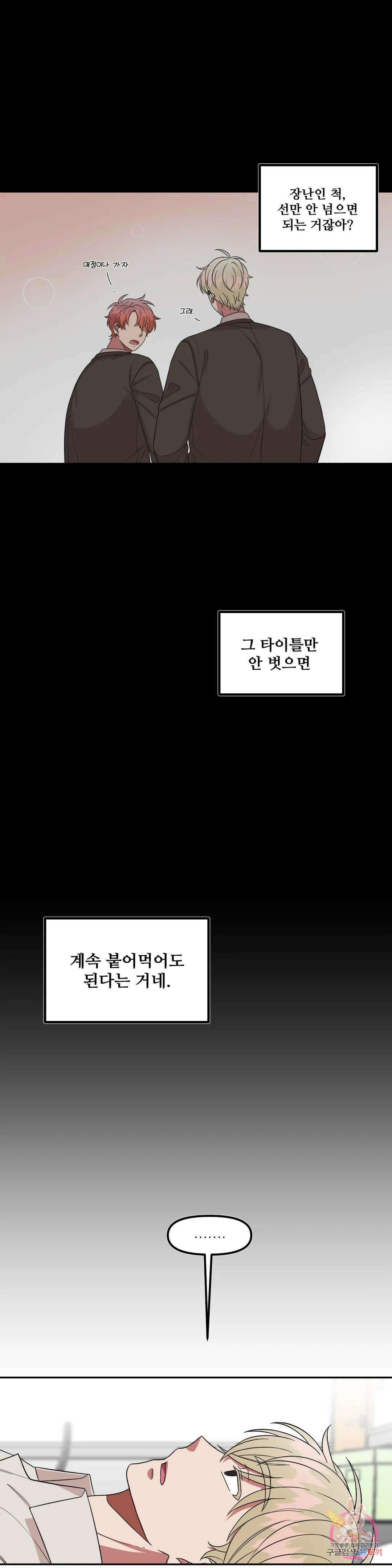 낙제점짜리 사랑 30화 16
