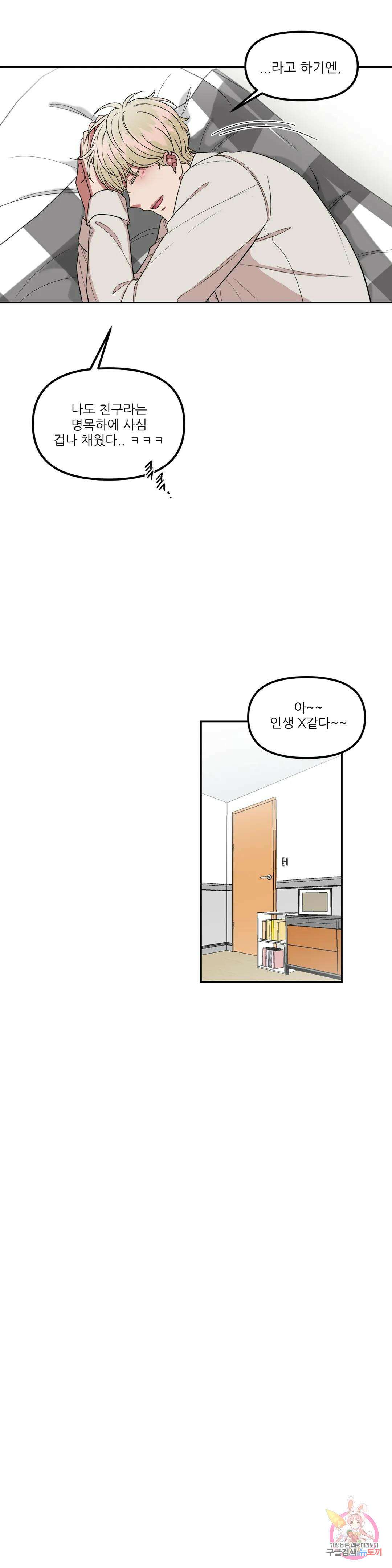 낙제점짜리 사랑 30화 18