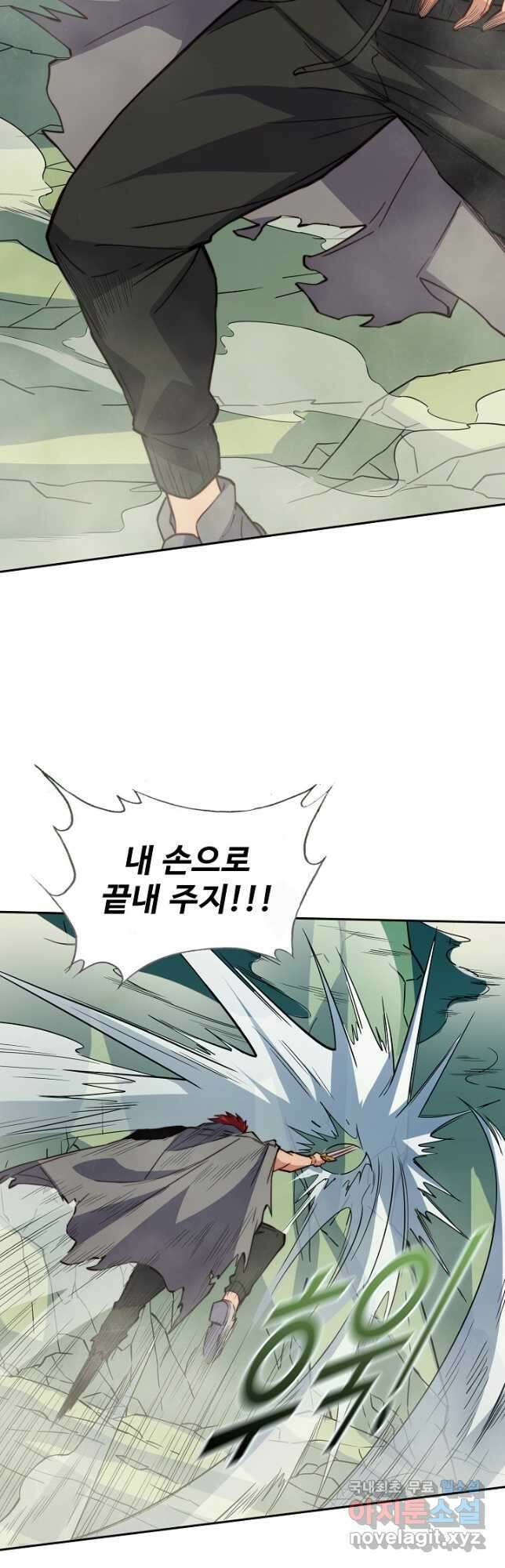 멸망할 도시의 회귀자 138화 3