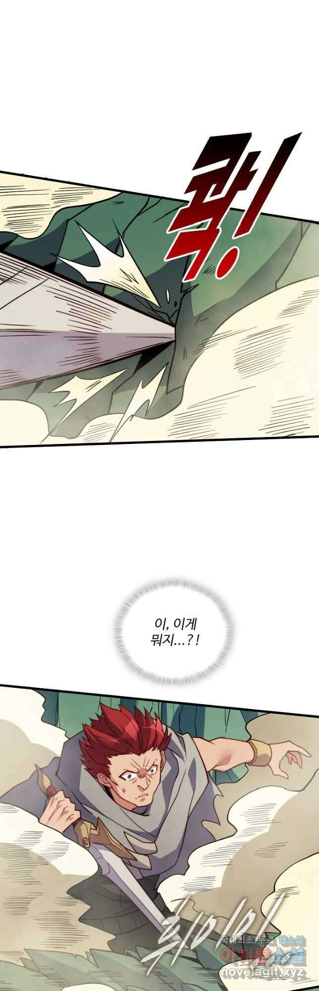 멸망할 도시의 회귀자 138화 4