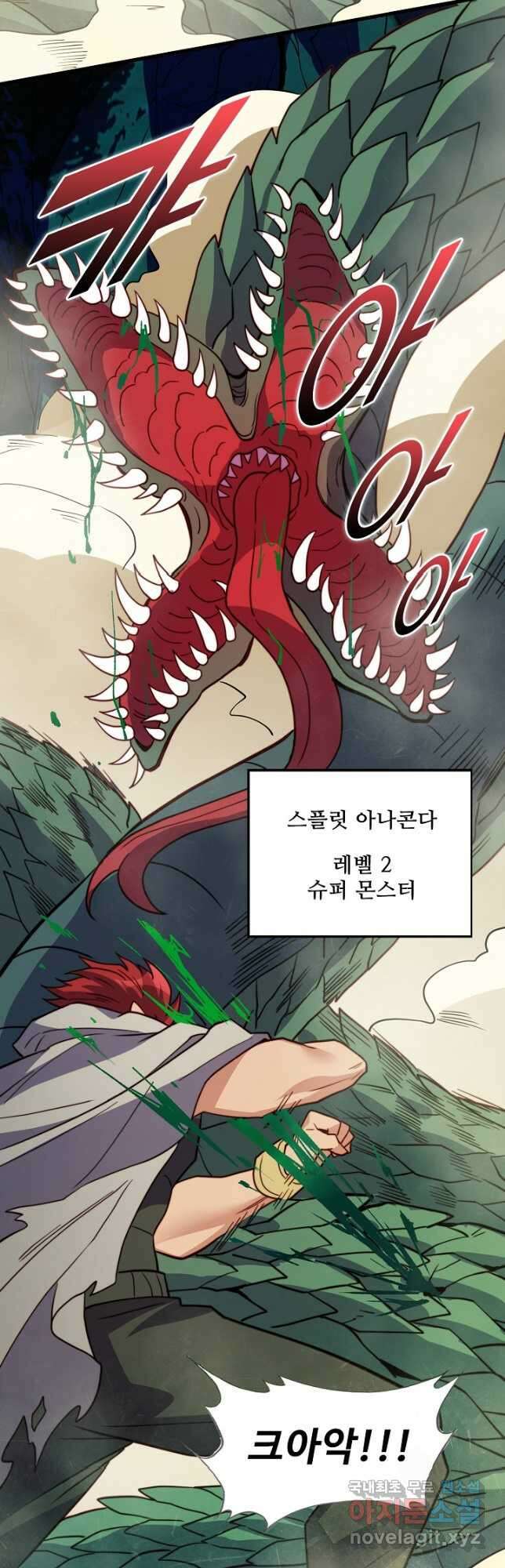 멸망할 도시의 회귀자 138화 5