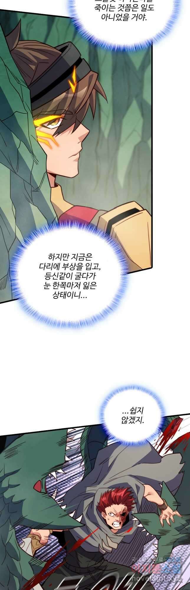 멸망할 도시의 회귀자 138화 11