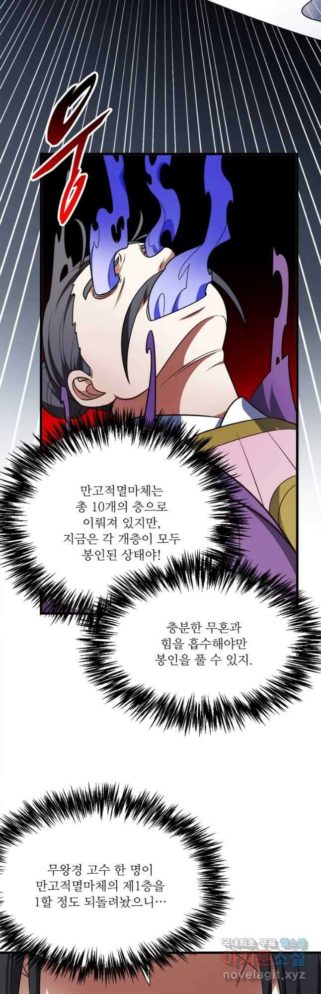 능천신제 190화 29