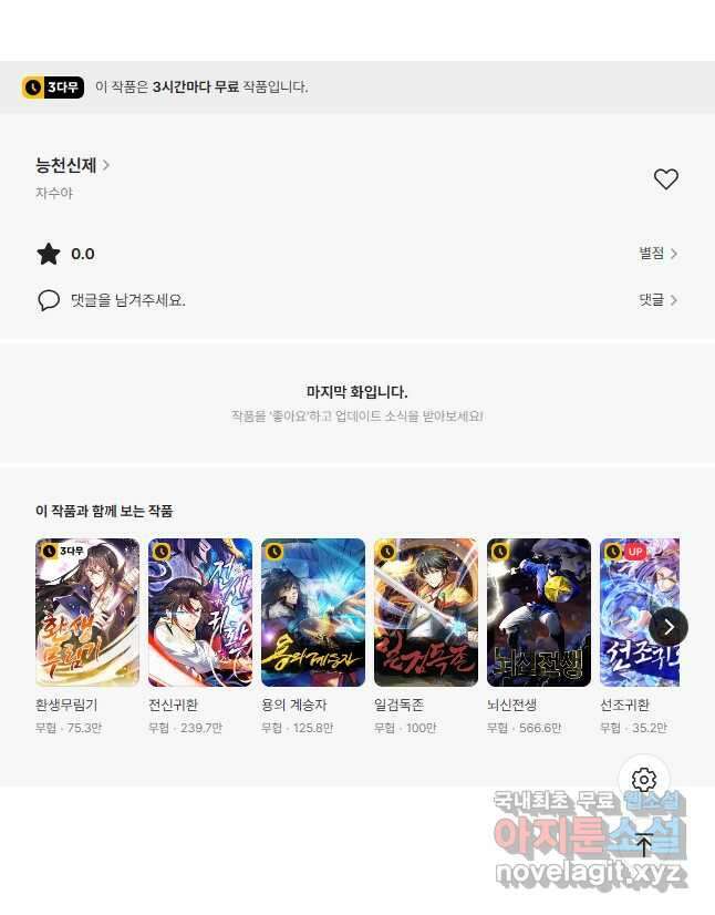 능천신제 190화 42