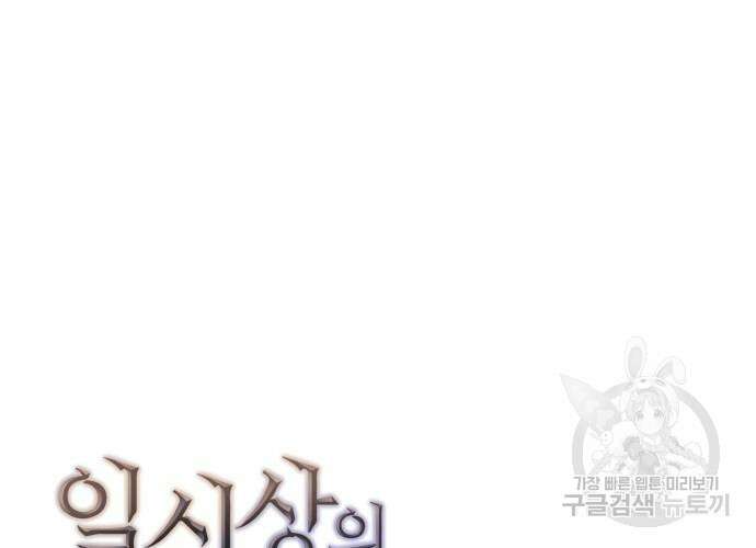 일신상의 이유로 잠시 휴재합니다 62화 2