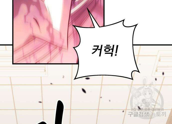 일신상의 이유로 잠시 휴재합니다 62화 14