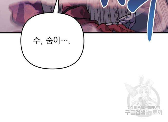 일신상의 이유로 잠시 휴재합니다 62화 17