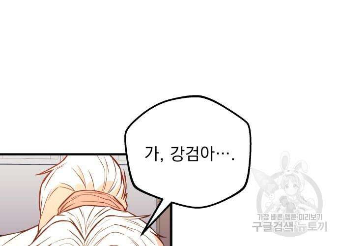 일신상의 이유로 잠시 휴재합니다 62화 18