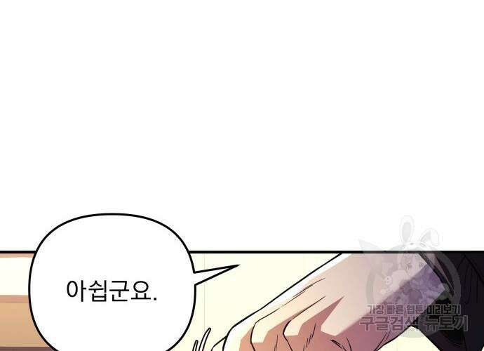 일신상의 이유로 잠시 휴재합니다 62화 35