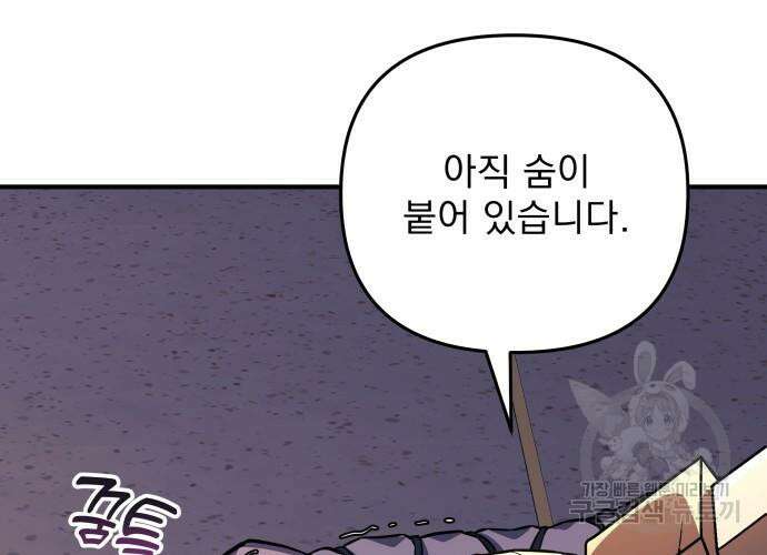 일신상의 이유로 잠시 휴재합니다 62화 38
