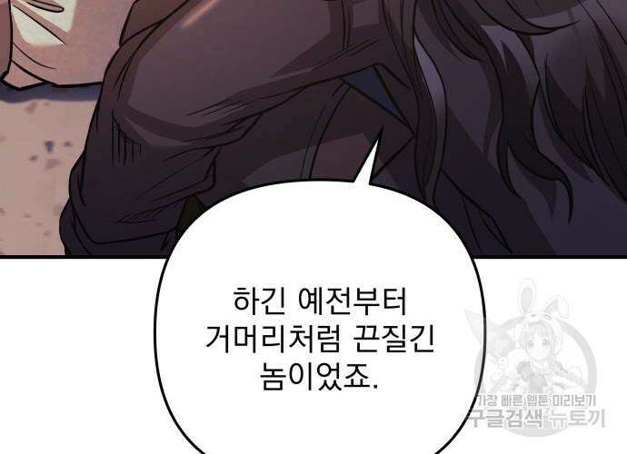 일신상의 이유로 잠시 휴재합니다 62화 40