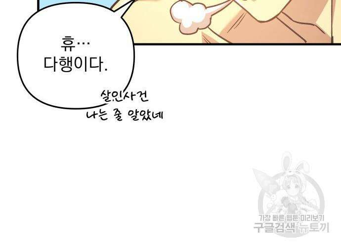 일신상의 이유로 잠시 휴재합니다 62화 43