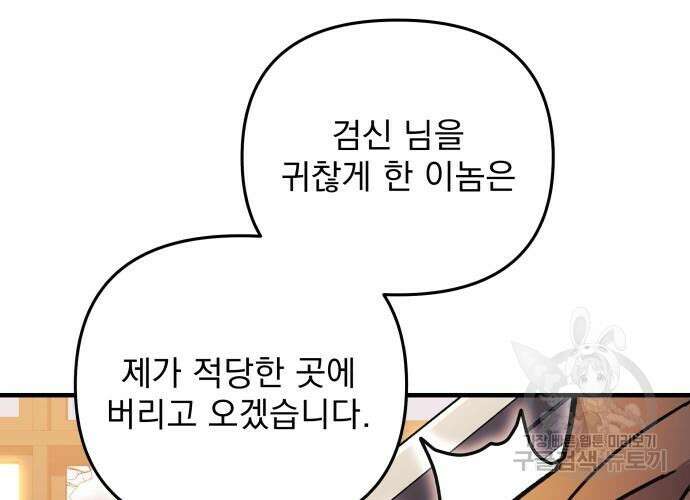 일신상의 이유로 잠시 휴재합니다 62화 44