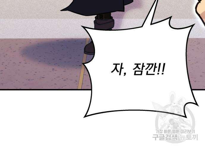 일신상의 이유로 잠시 휴재합니다 62화 47