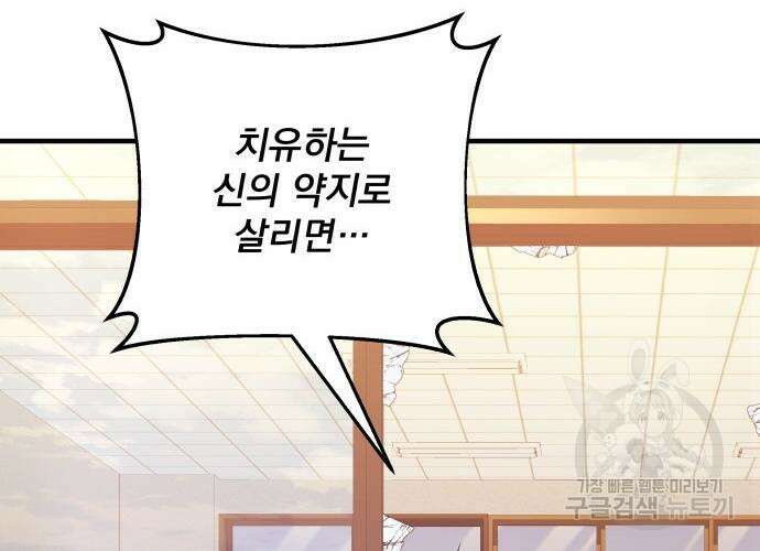 일신상의 이유로 잠시 휴재합니다 62화 49