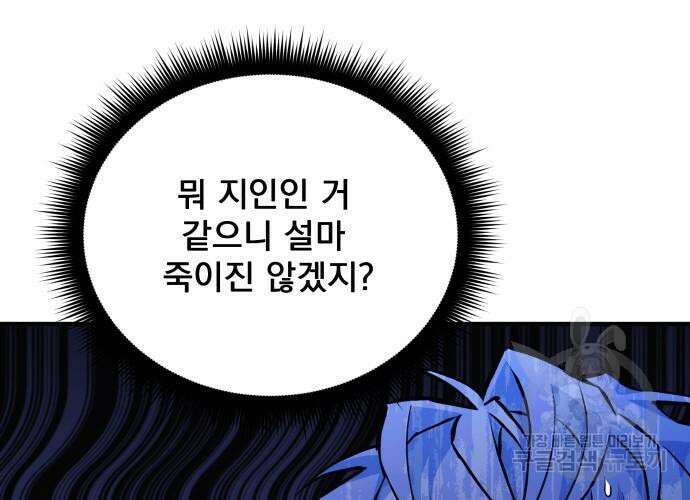 일신상의 이유로 잠시 휴재합니다 62화 52
