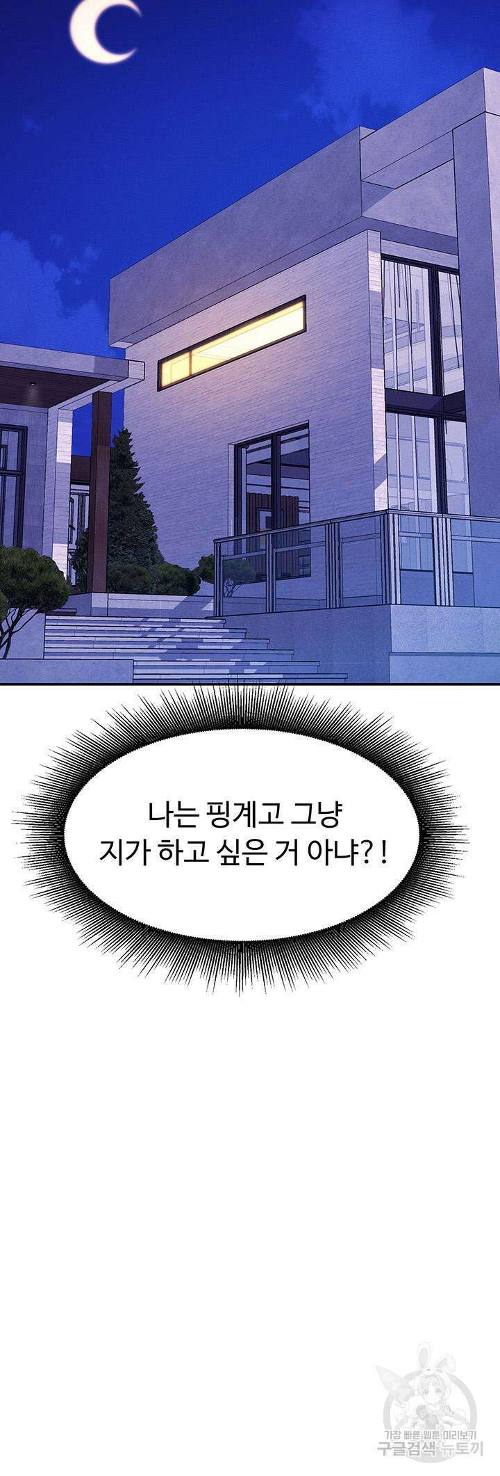 공대엔 여신이 없다? 88화 3