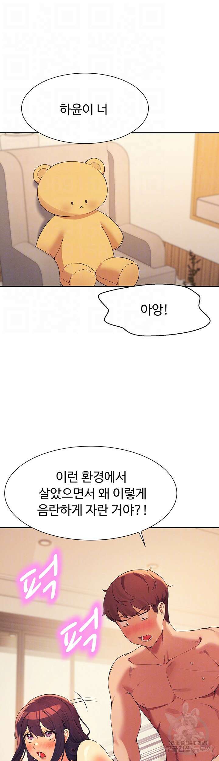 공대엔 여신이 없다? 88화 6