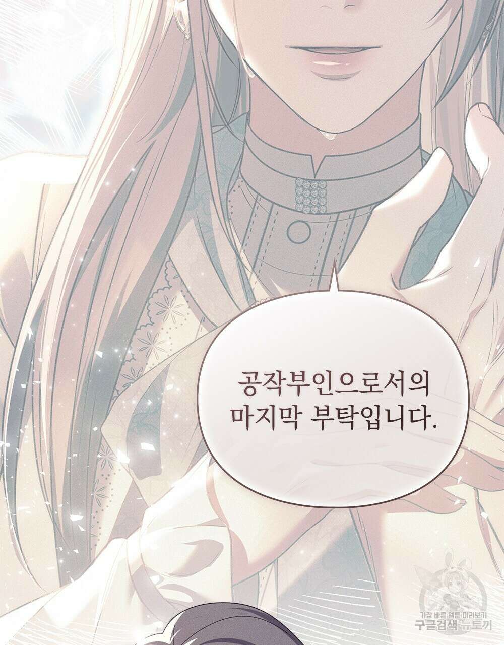 품격을 배반한다 29화 9
