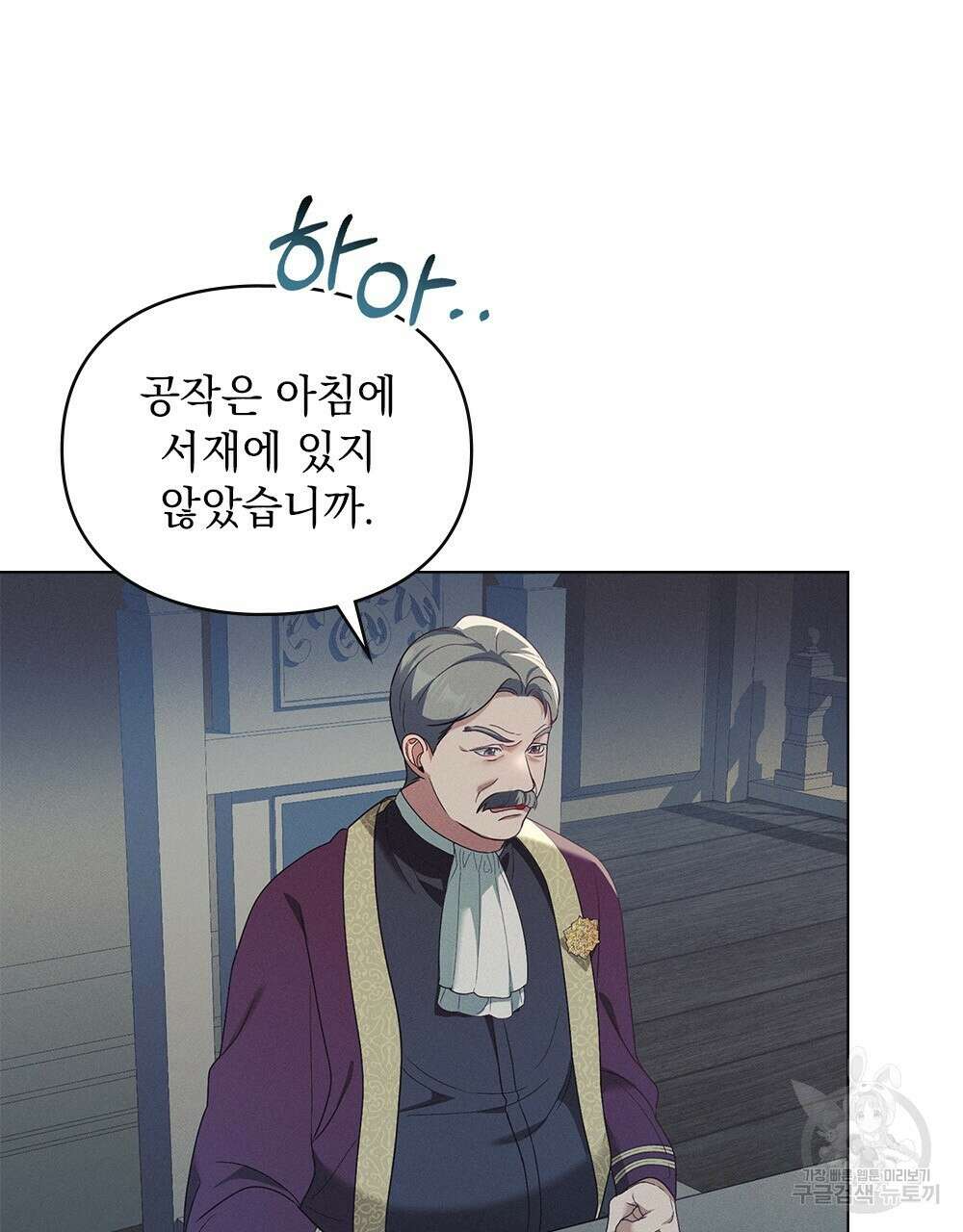품격을 배반한다 29화 13