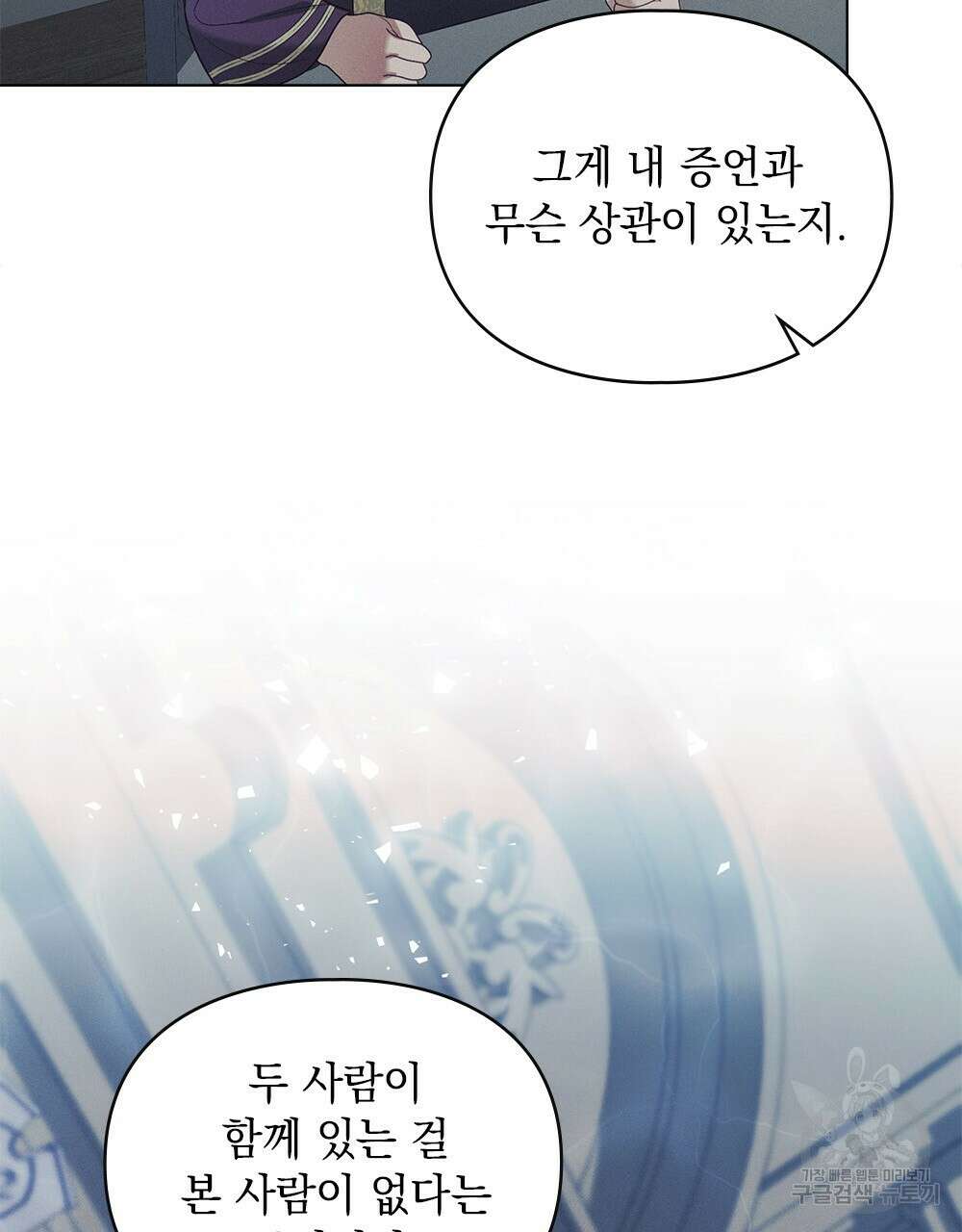 품격을 배반한다 29화 14