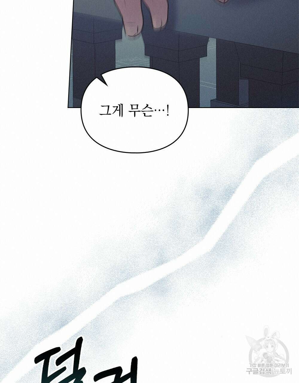 품격을 배반한다 29화 19