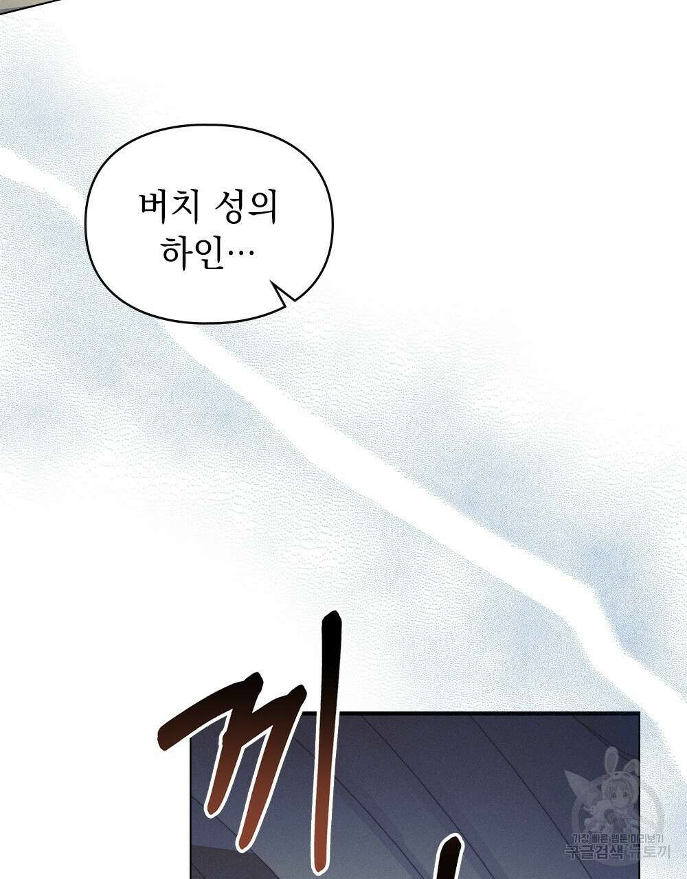 품격을 배반한다 29화 21