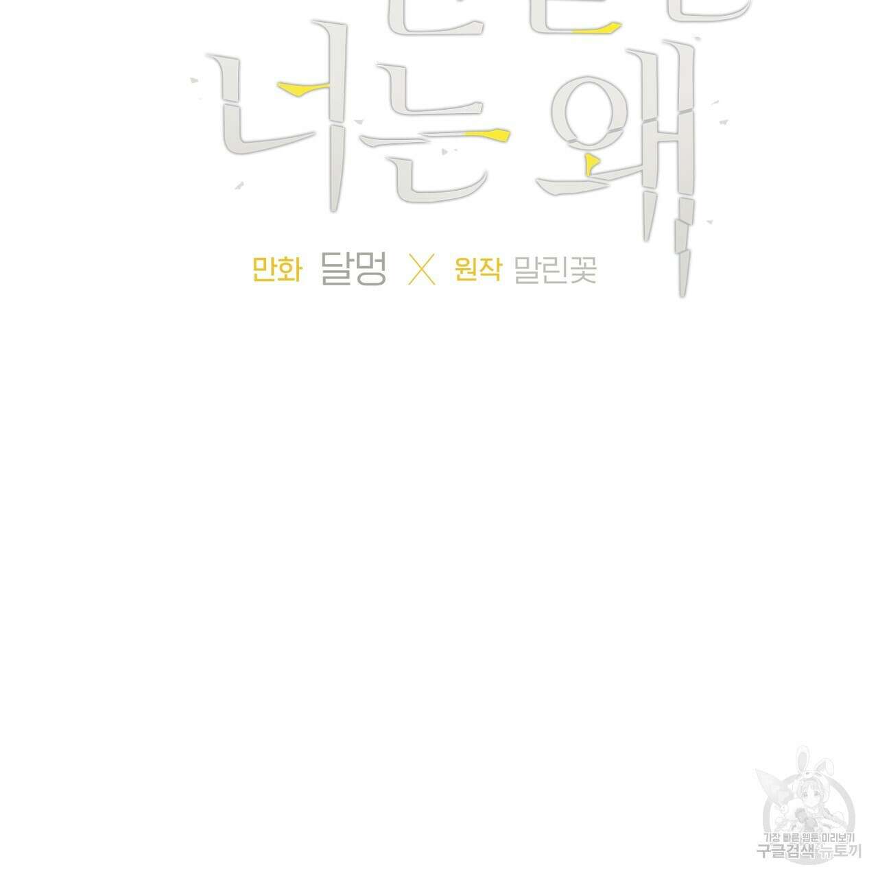 모두에게 친절한 너는 왜 25화 7