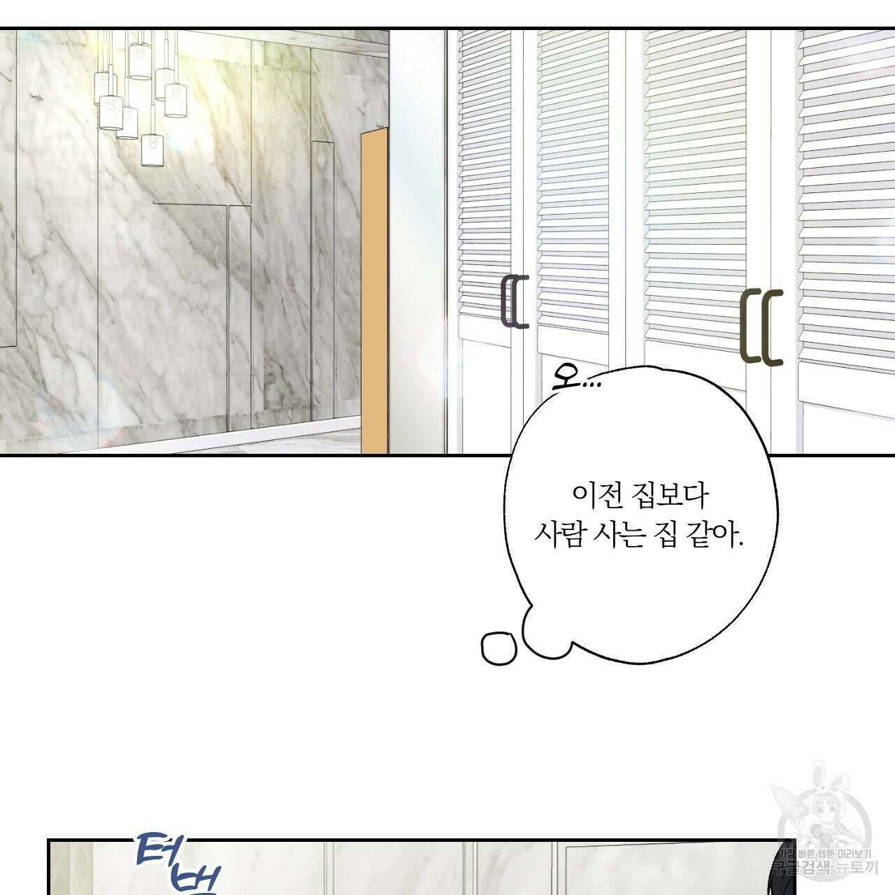 모두에게 친절한 너는 왜 25화 8