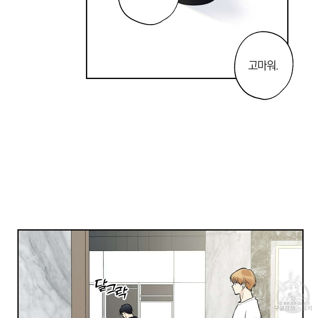 모두에게 친절한 너는 왜 25화 14
