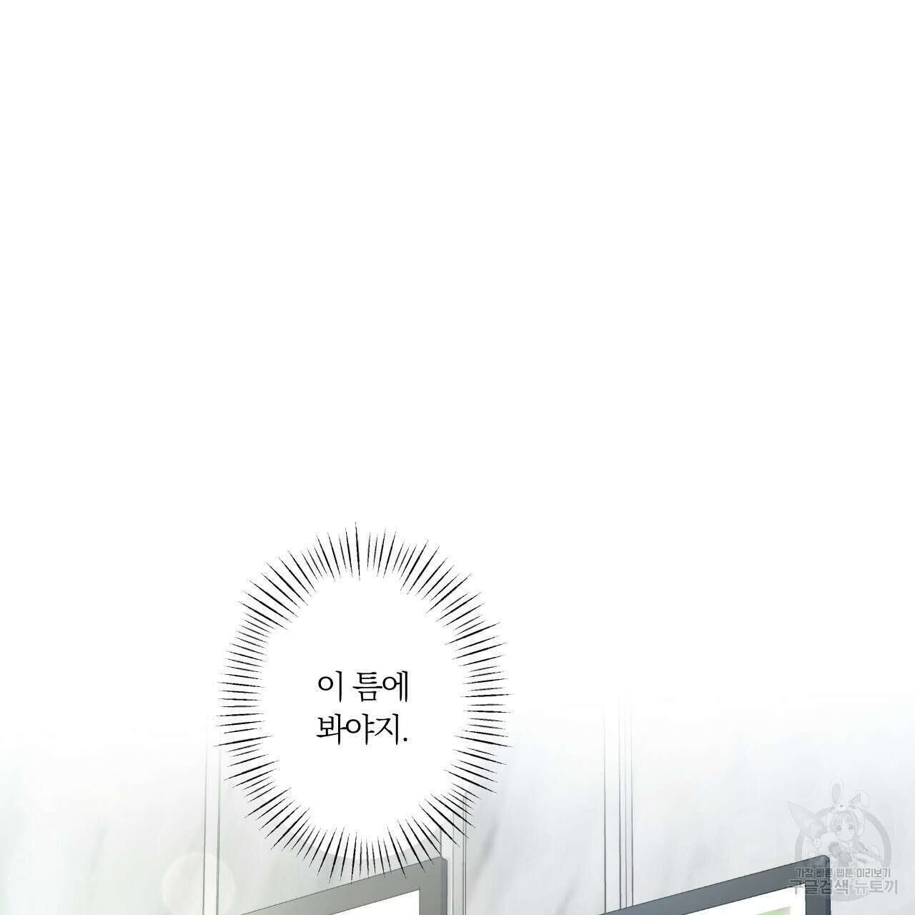 모두에게 친절한 너는 왜 25화 18