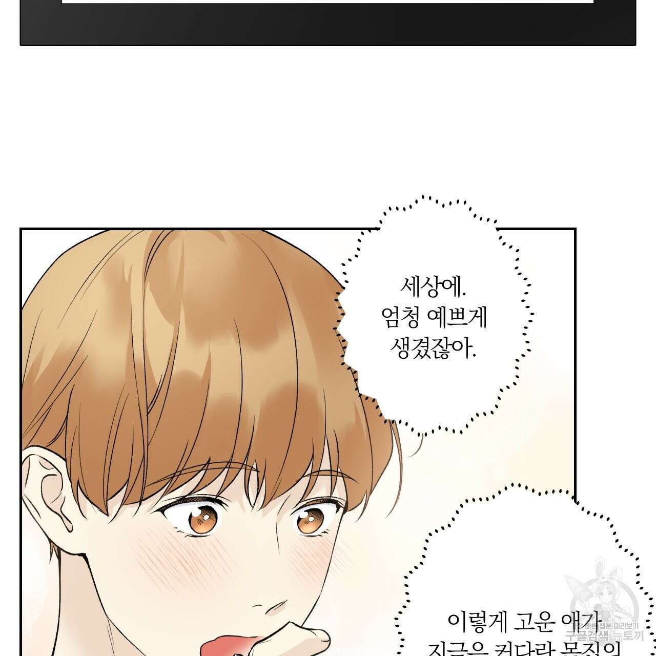모두에게 친절한 너는 왜 25화 22